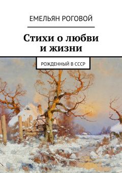 Евгений Буянов - Стихи стихий