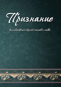 Ива Афонская - Трава Полынь. Четвёртая книга стихов