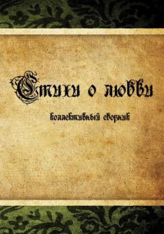  Сборник - В мире образов