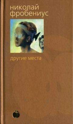 Николай Фробениус - Другие места