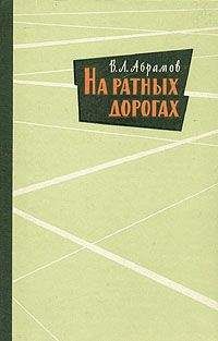 Василий Емельянов - О времени, о товарищах, о себе