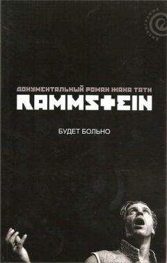 Жак Тати - Rammstein: будет больно