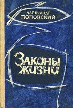 Моисей Радовский - Александр Попов