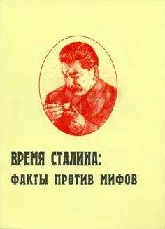 Александр Орлов - Факты против мифов: Подлинная и мнимая история второй мировой войны