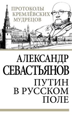 Рудольф Бармин - Пролегомены российской катастрофы. Часть I. Пролегомены октября 1917