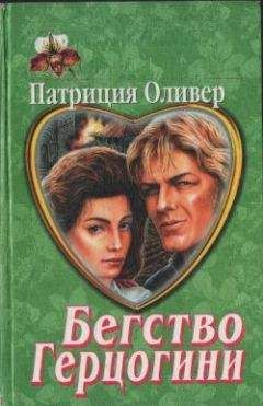 Патриция Филлипс - Соблазненная роза