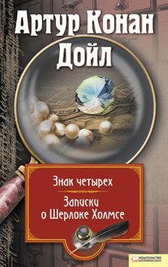 Артур Дойл - Затерянный мир. Отравленный пояс. Когда мир вскрикнул (сборник)