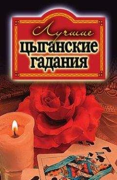 Ольга Зайцева - Декоративные цветы из ткани, бумаги, кожи: Практическое руководство