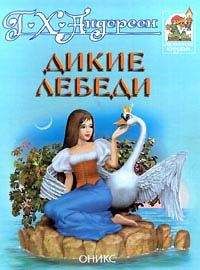 Ганс Андерсен - Дюймовочка