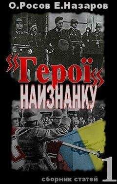 Герберт Тидеманн - Загадка Бабьего Яра: критические вопросы и замечания