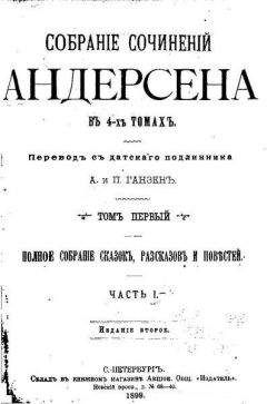 Ганс Христиан Андерсен - Дюймовочка