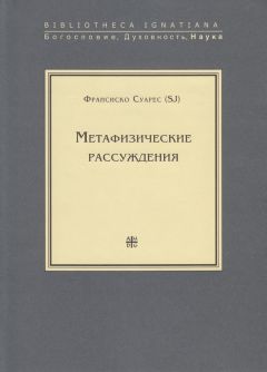 Хавьер Субири - Пять лекций по философии