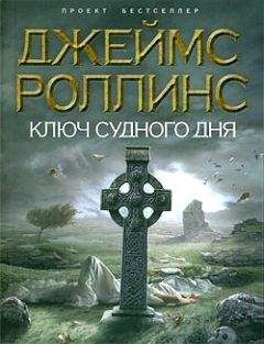 Джеймс Роллинс - Кости волхвов