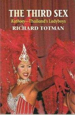 Ричард Тотман - «Третий пол». Катои – ледибои Таиланда
