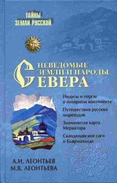 Алексей Бычков - «Исконно русская» земля Сибирь