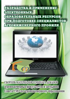  Коллектив авторов - Актуальные проблемы совершенствования высшего образования