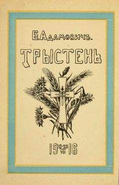 Борис Адамович - Тристен 15–28.VII.1916: ко дню 225-летия Л.-Гв. Кексгольмского полка, 1710 — 29/VI — 1935