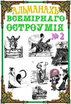  Альманах - Альманах «Российский колокол». Спецвыпуск «Украина и Россия после Майдана»