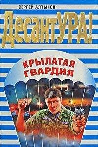 Сергей Алтынов - Армейская заповедь
