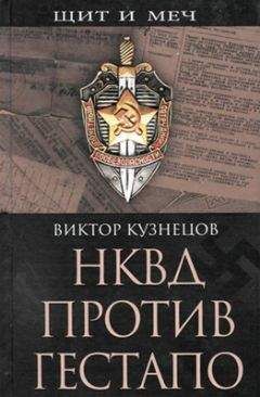 Лев Соцков - Неизвестный сепаратизм. На службе СД и Абвера
