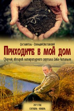 Людмила Пашкова - Негасимый свет. Сборник произведений авторов литературного объединения «ЗЕЛЕНАЯ ЛАМПА»