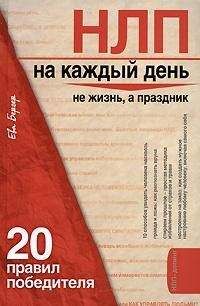 Патрик Макнелли - Как мужчины портят отношения… и как женщины им помогают в этом