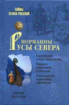 Юрий Петухов - Евразийская империя скифов