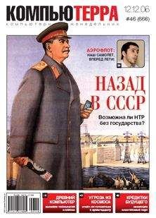 Журнал Компьютерра - Журнал «Компьютерра» N 30 от 22 августа 2006 года