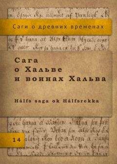 Исландские Саги - Сага о Хрольве Пешеходе