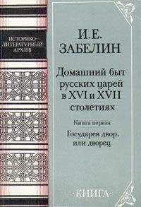 Константин Иванов - Средневековые замок, город, деревня и их обитатели