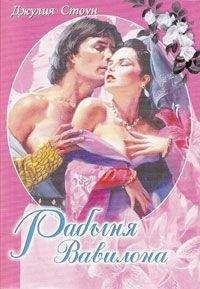 Джулия Грайс - Дикие розы