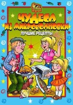 Анастасия Кривцова - Холодные и горячие закуски. Готовим, как профессионалы!