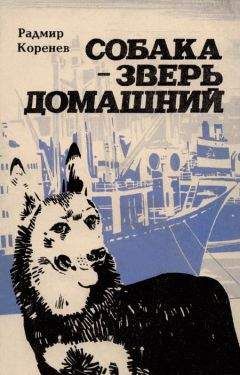 Елена Гликина - Домашний ветеринарный справочник для владельцев собак и кошек