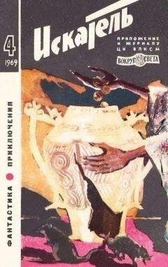 Виталий Мелентьев - Искатель. 1972. Выпуск №5