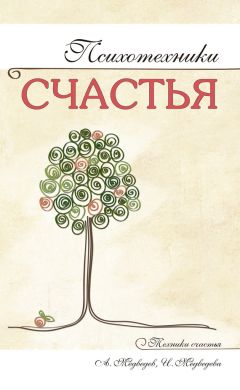 Сан Лайт - Библия счастья. Тайны совершенной жизни и изобилия. Учение и методы «Храма Соломона»