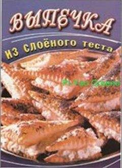 Автор неизвестен - Кулинария - 500 видов домашнего печенья