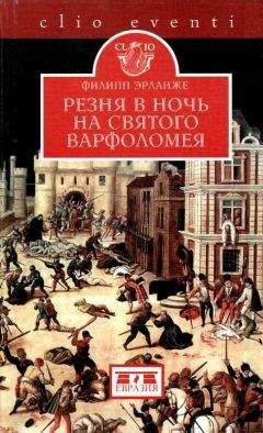 Жан Фавье - Ангерран де Мариньи. Советник Филиппа IV Красивого