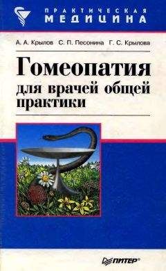 Жильбер Шаретт - Практическое гомеопатическое лекарствоведение. Дополнения