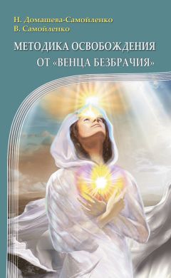 Евгений Сушко - Формула любви. Теория и методика ее применения