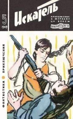 Алексей Азаров - Искатель. 1973. Выпуск №3