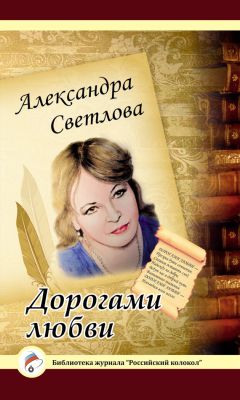 Александр Власов - Любя необычайные черты… Стихи