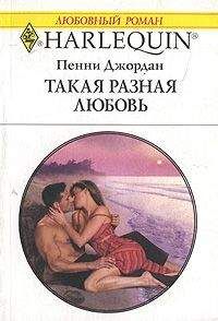 Пенни Джордан - Светлы их надежды