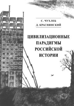 Константин Сучков - Мифы и современность. От древности до наших дней