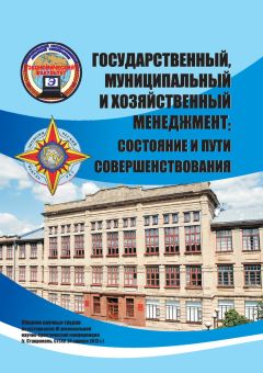  Коллектив авторов - Россия и СНГ: новые возможности стратегического партнерства. Материалы международной научно-практической конференции. Сборник научных статей РАНХиГС и ФБС СНГ