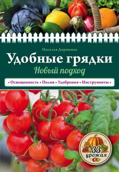 Сергей Кашин - Теплица и грядки. Богатый урожай без лишних трат