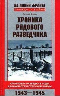 Юрий Владимиров - В немецком плену. Записки выжившего. 1942-1945