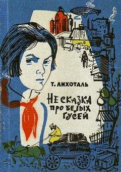 Евгения Яхнина - Разгневанная земля