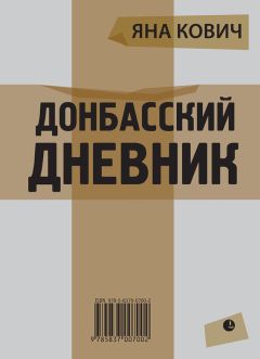 Козрое Дузи - Дневник художника Козрое Дузи, или Приключения венецианца в России