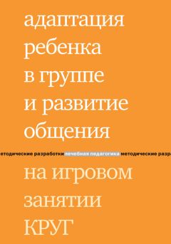 Татьяна Титкова - Курс выживания для вожатого