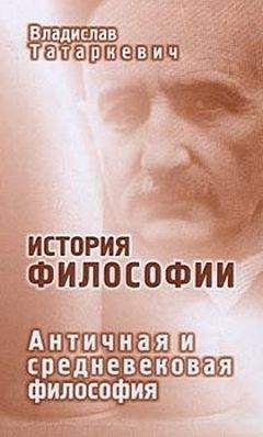 П Гайденко - История греческой философии в её связи с наукой